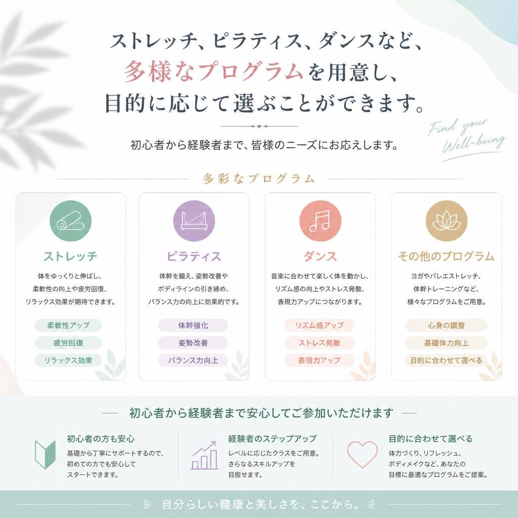 多彩なプログラムで心と体を整える