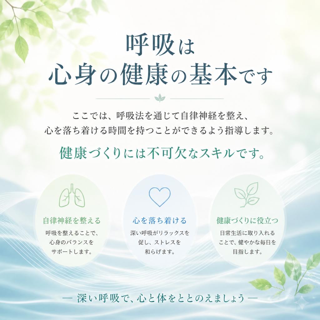 健康づくりの第一歩、呼吸法の重要性